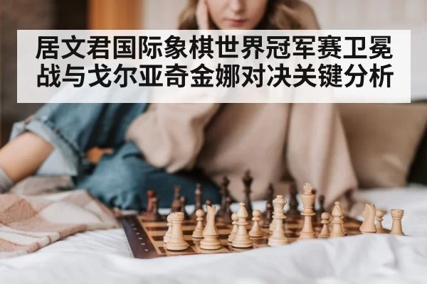 woman playing chess thinking
